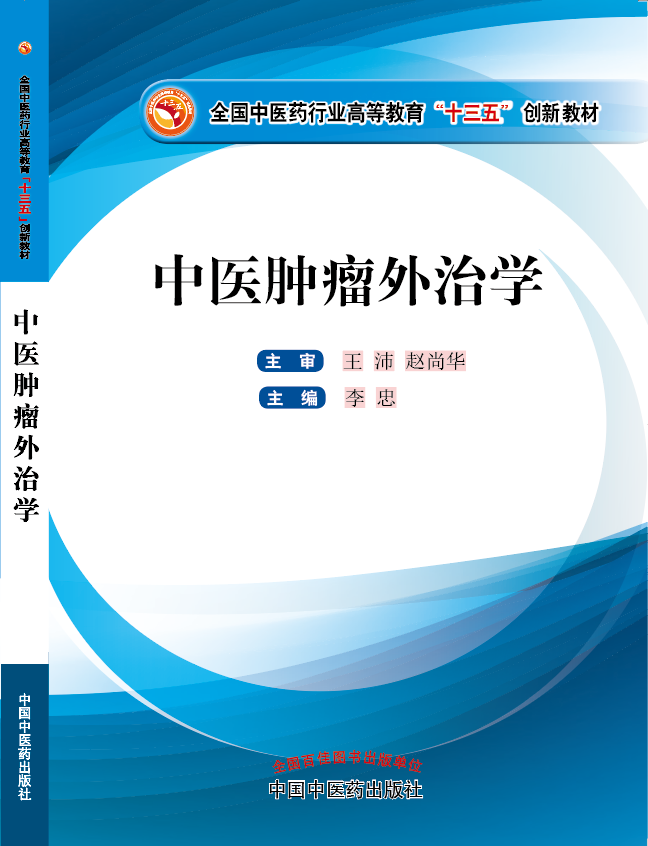 男女好色操逼操逼操操操《中医肿瘤外治学》