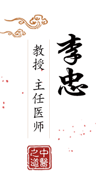 操逼网站免费进入北京中医肿瘤专家李忠的简介